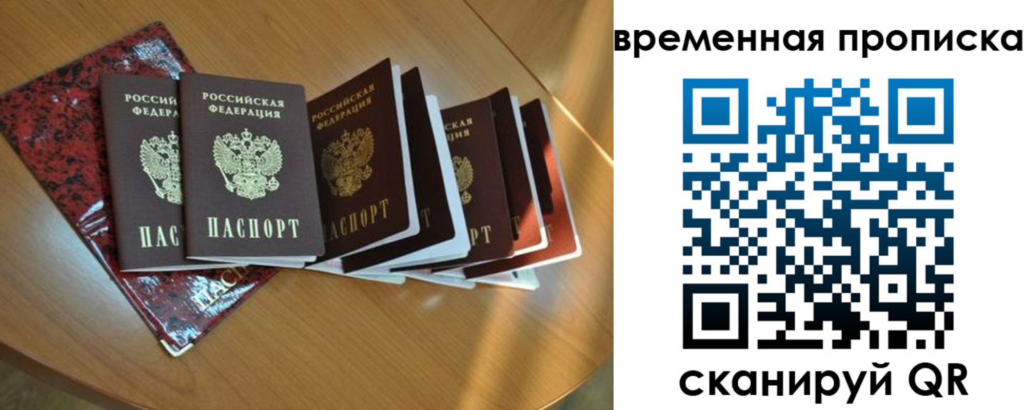 прописка в Электроуглях