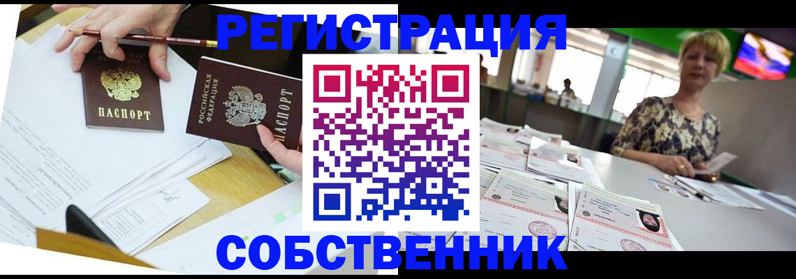 прописка 2025 в Электроуглях