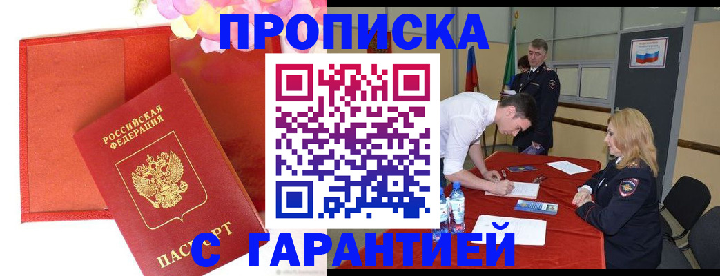 временная регистрация законно в Электроуглях