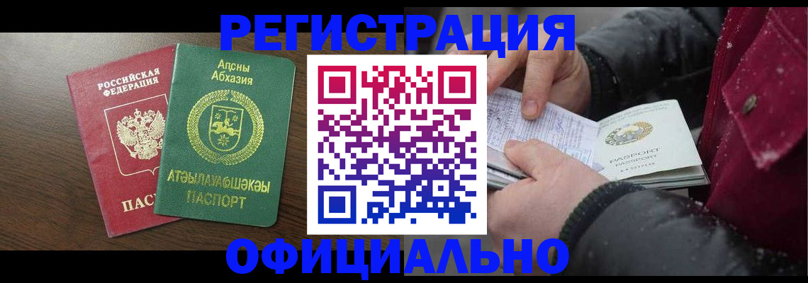 прописка законно в Электроуглях