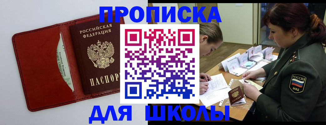 регистрация для школы в Электроуглях