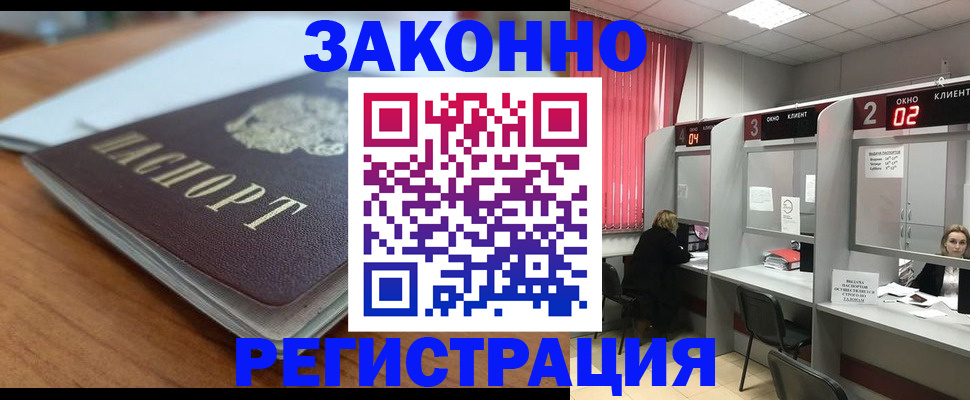 прописка гарантия в Электроуглях