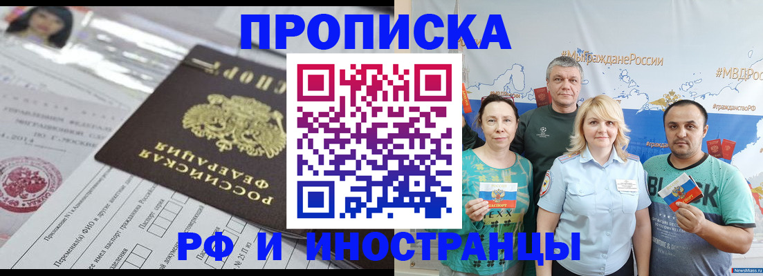 прописка законно в Электроуглях