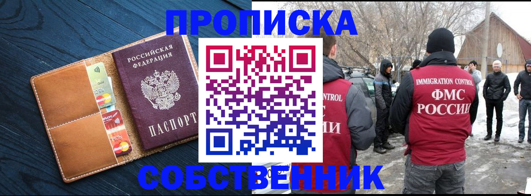 временная регистрация для всех в Электроуглях